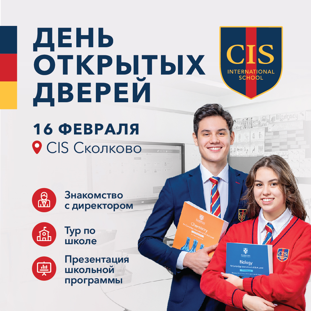 Open Day on 16th February at our Skolkovo Campus